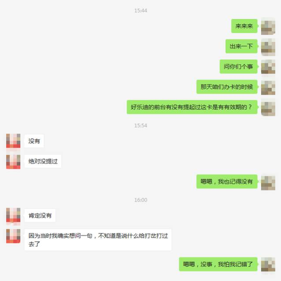 (为了确定办卡时门店是否告知过卡有有效期,吴小姐特意向当天同去的朋友求证,朋友表示,肯定没告知)