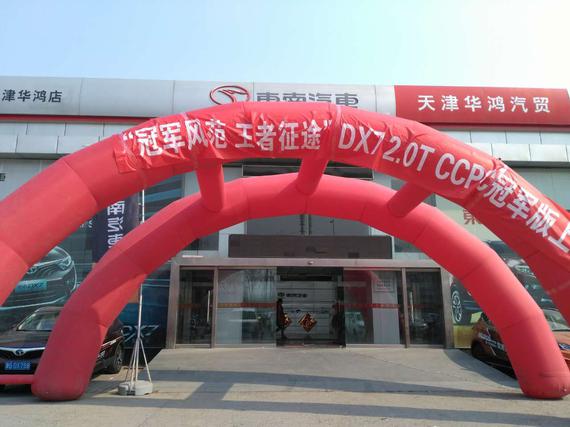 南DX7 2.0T CCPC冠军版车型正式上市_天津汽