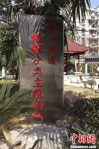 2013年3月份,全国首个以垃圾分类为主题的公园在浙江杭州亮相。