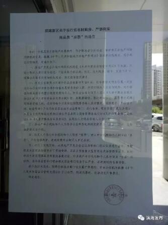 (滨海新区不动产登记中心门前贴出的公告)