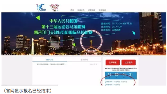 官网显示报名已经结束