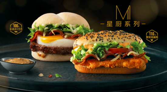 麦当劳全新“星厨系列”汉堡
