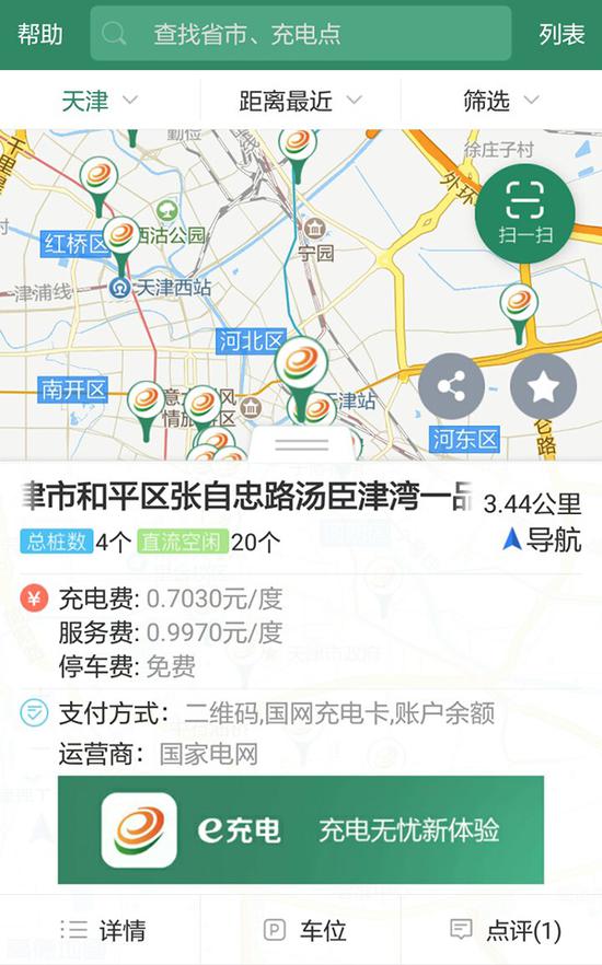 使用“e充电”手机APP实现充电桩自动搜索,系统提供智能导航