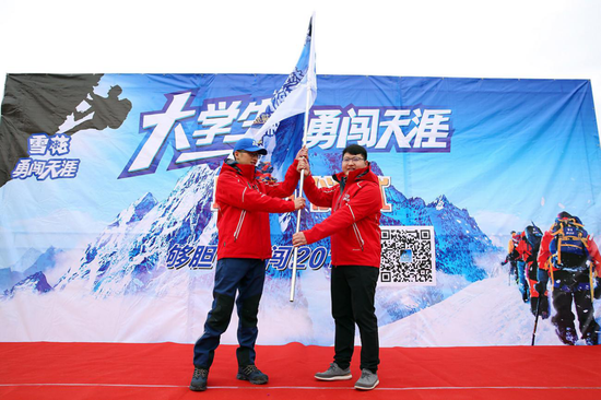 挑战未登峰授旗仪式