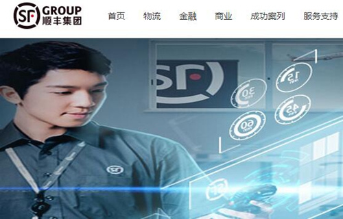 顺丰官网截图
