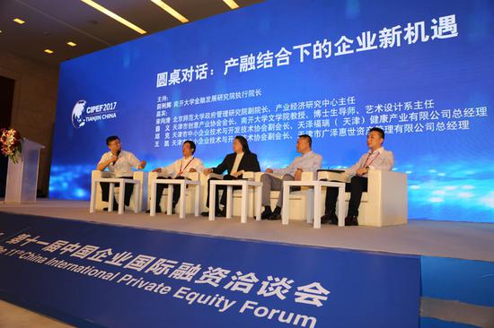 圆桌对话:产融结合下的企业新机遇