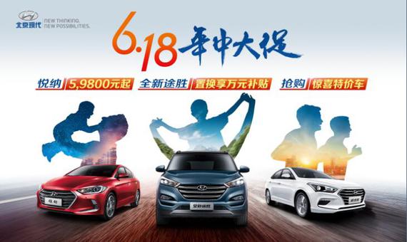 北京现代品质呵护 天津钜惠万元抢购