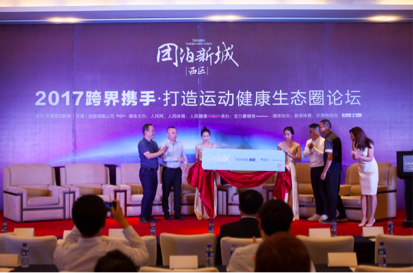 滨海团泊新城(天津)控股有限公司与宝力豪健身(中国)绿色健康跑团揭幕仪式