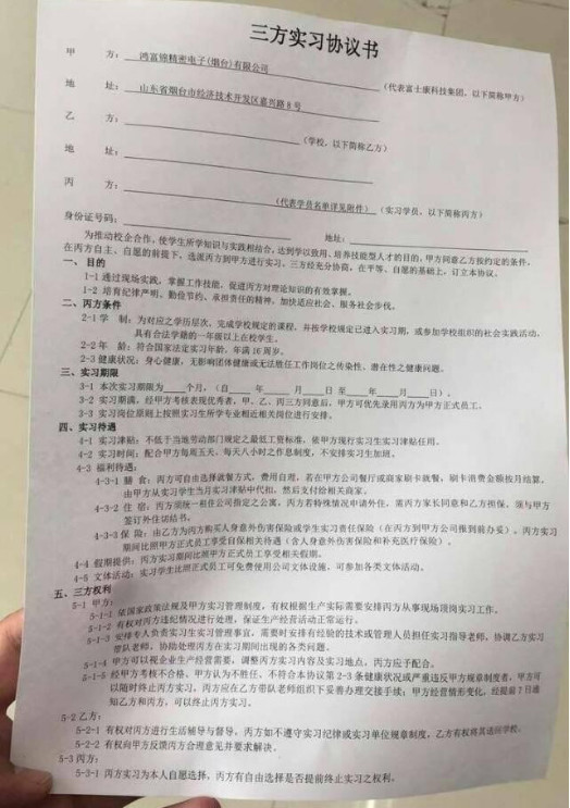学校要求签订的三方实习协议书。(图片由受访者提供)