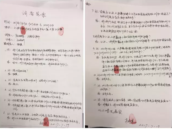 (天津赛缔德科贸有限公司法人相棋调查笔录)
