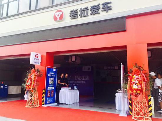 考拉爱车&雪佛龙联合精养店天津津涞店开业