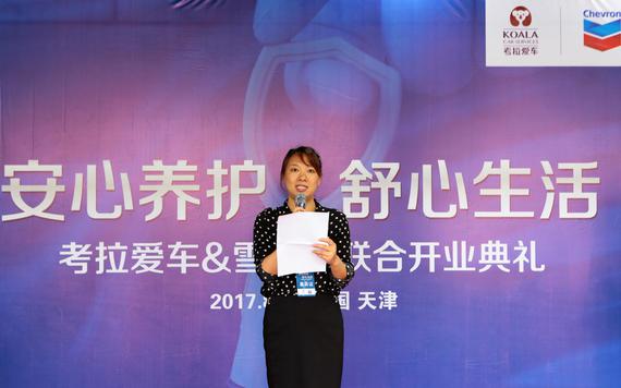 雪佛龙战略客户与业务发展总监刘赛琦女士