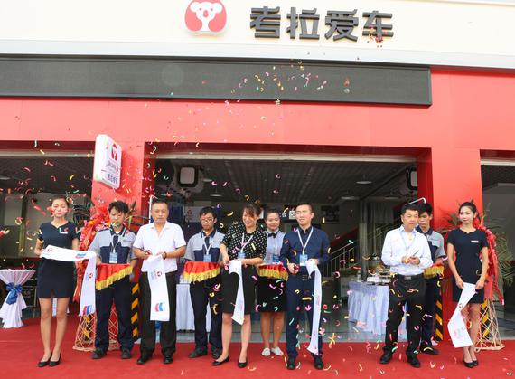 考拉爱车&雪佛龙联合汽修门店天津津涞公路社区店正式启航