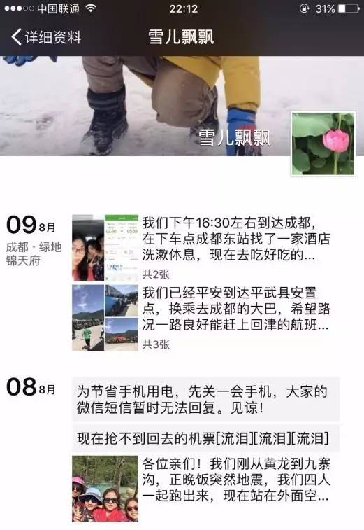 龚女士朋友圈截图