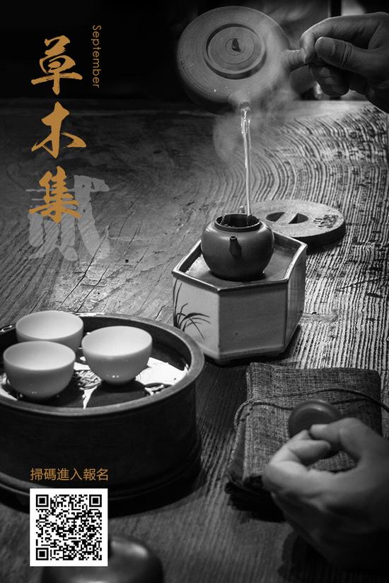 第二届草木集9月16日至17日展露天津