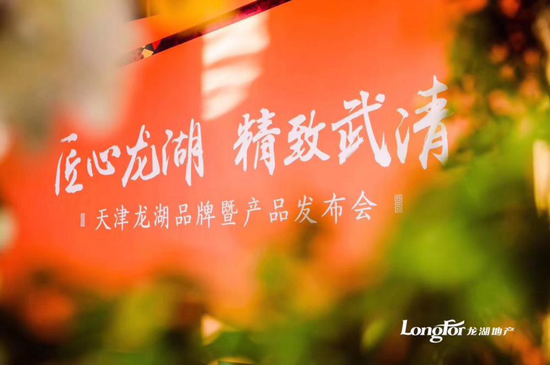龙湖·盛世华府正式揭幕