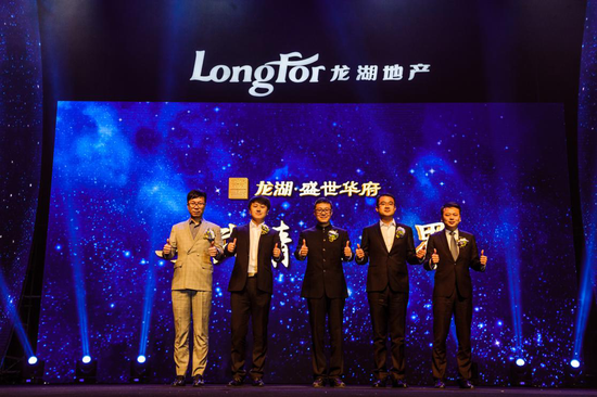 五位领导共同启动龙湖·盛世华府