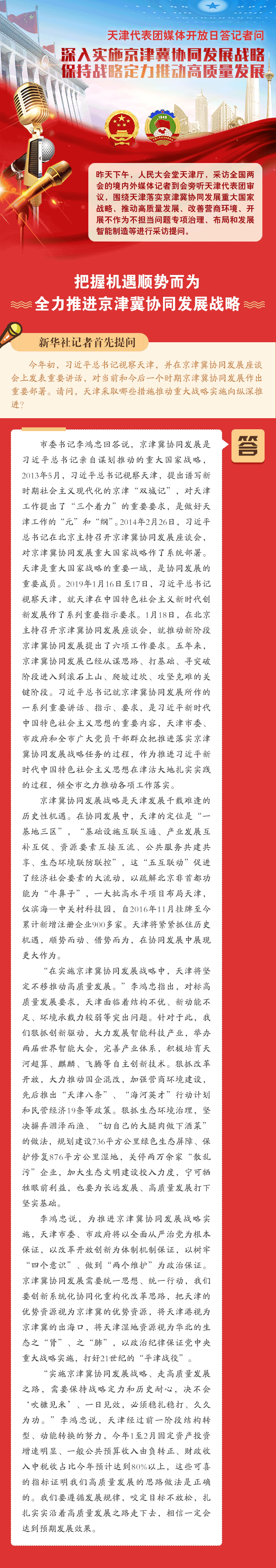 天津代表团开放日：记者问了啥 代表咋回答