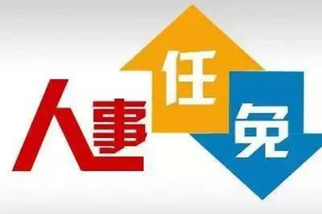 天津市市管干部提任前公示
