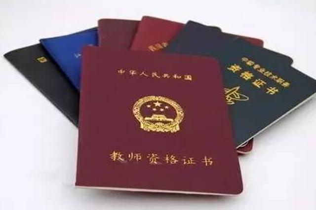 2019上半年天津市全国中小学教师资格笔试3月9日举行