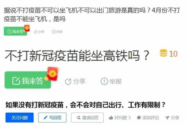不打疫苗出行將受限？不讓坐飛機、高鐵？權威回應