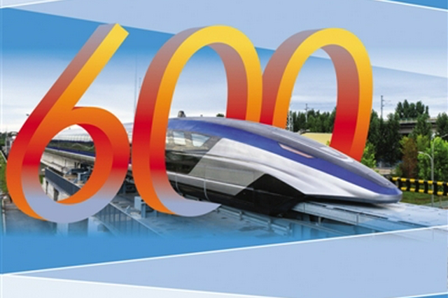 時速600公里 快到飛起(圖)