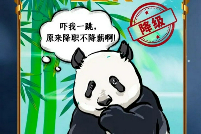 滾滾都“降級”了 這些動物還會遠嗎？