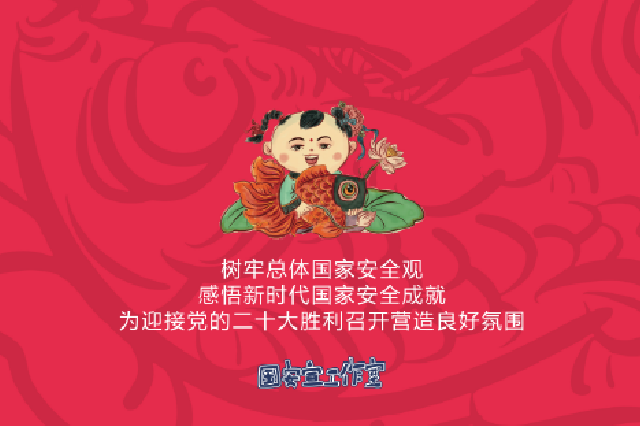 【全民國家安全教育日】宣傳海報