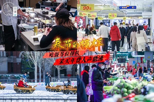 【津城图事】春节的模样：吃饭等位排队、采买年货人声鼎沸