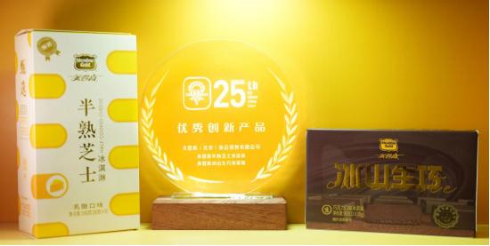 美登高半熟芝士与冰山生巧荣获第25界优质创新产品奖
