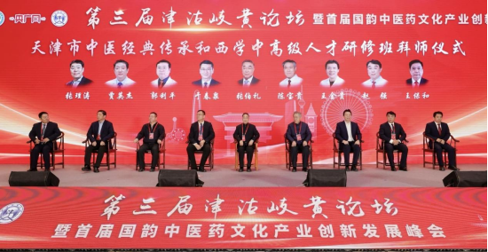 天津市中医经典传承和西学中高级人才研修班拜师仪式