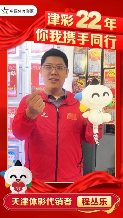 祝愿中国体育彩票健于行,彩于乐,爱于心,益于民.