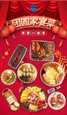 山姆今年首次推出“年味全家福”系列年夜饭套餐
