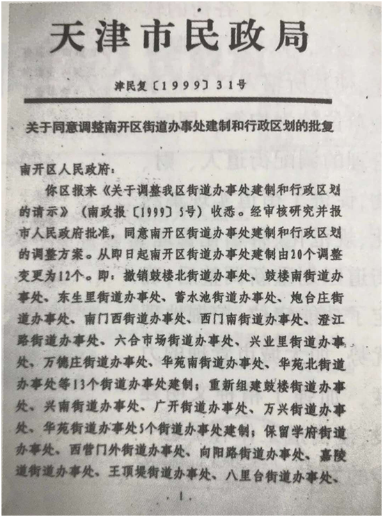 南开常住人口_南开大学(3)