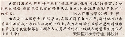 2003年5月10日本报第3版发表的王毅和韩骏锋对白衣天使的赠言。