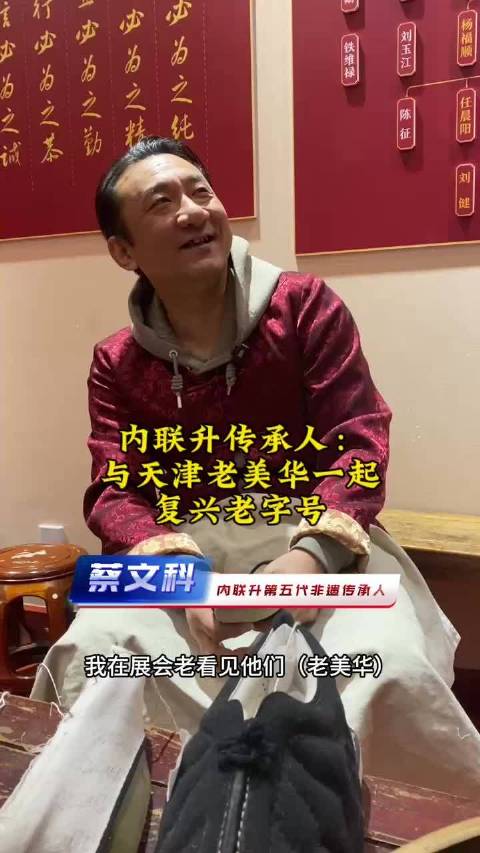 北京內聯升@天津老美華，夢幻聯動！