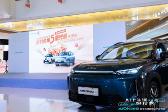 AI上生活好状态·智享出行新体验——广汽埃安双车上市