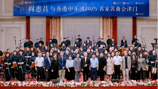 署理驻京办主任阮慧贤(前排左五)、驻天津联络处主任冯大光(前排左二)、香港中乐团艺术总监兼终身指挥阎惠昌(前排左七)、香港中乐团行政总监钱敏华(前排左三)、天津音乐学院党委书记王欢(前排右七)、天津音乐学院党委副书记、院长王宏伟(前排左六)及多位天津音乐学院副院长与香港中乐团演出团队和天津市香港商会会长杨亮贤(前排左四)等嘉宾合影