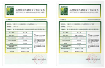 绿色建筑设计标识二星证书