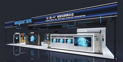 在“智能制造”展区中,浪潮作为“云+数+AI”新型互联网企业,全面展示其在人工智能、工业互联网、城市大脑、5G等领域的创新实践。
