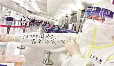  一名旅客在海关关员金强星的防护服上写下感谢的话 照片由天津海关提供
