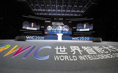 第四届世界智能大会主会场