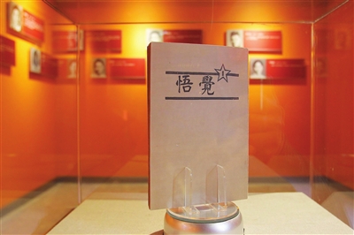 图为天津觉悟社纪念馆内陈列的觉悟社社刊《觉悟》。馆方提供