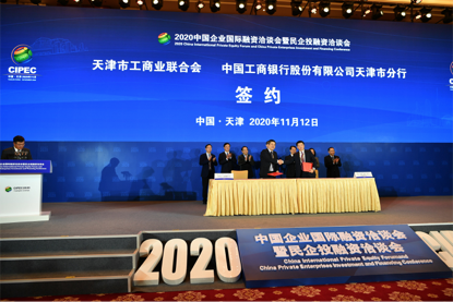 市工商联副主席娄杰、工行天津市分行副行长梅霜代表双方签约