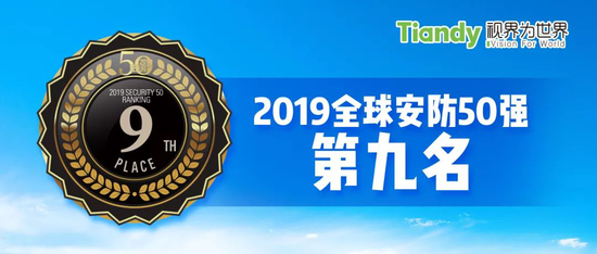 安防品牌排行榜_载誉而归丨路桥信息蝉联中国安防十大品牌,荣膺安防行业三项大奖(2)