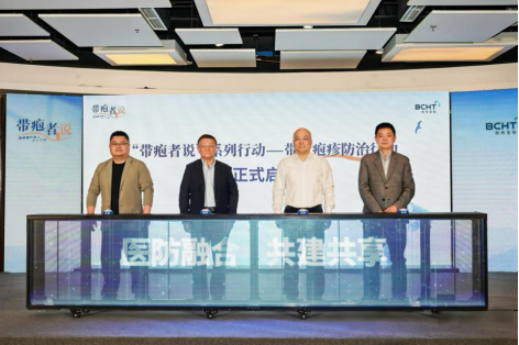与会嘉宾发起“带疱者说”系列行动之一——带状疱疹防治行动倡议