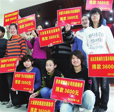 2010年1月28日河东区12名品学兼优、家庭生活困难的高中生和大学在校生与12名工商联企业家一对一结对子，每名学生得到助学款3600元。