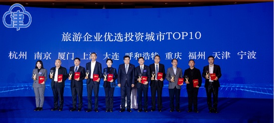 天津入选旅游集团优选投资城市前十
