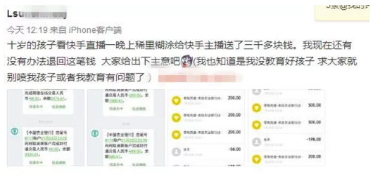 天津10岁娃打赏主播3000多元 家长求助:钱还能