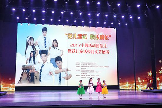 花儿童话小演员艺术团主持人